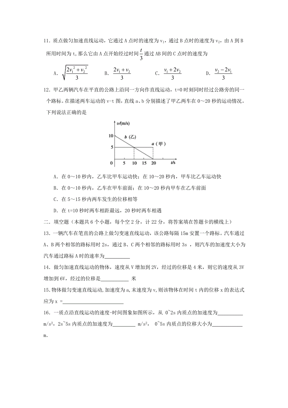 山东省滕州市实验中学2014-2015学年高一物理上学期期中试题新人教版_第3页