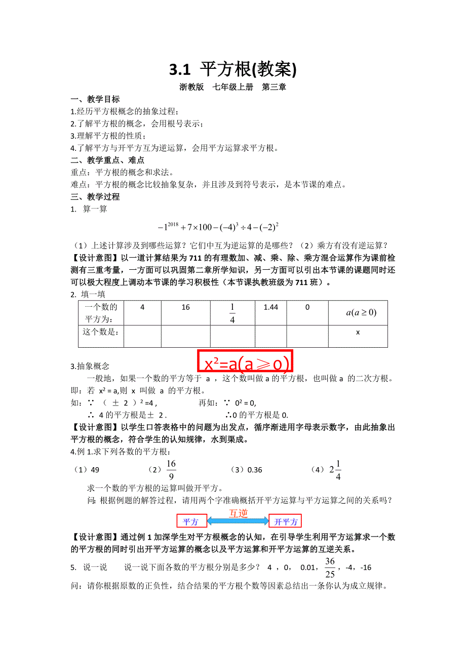 3.1 平方根(教案).doc_第1页