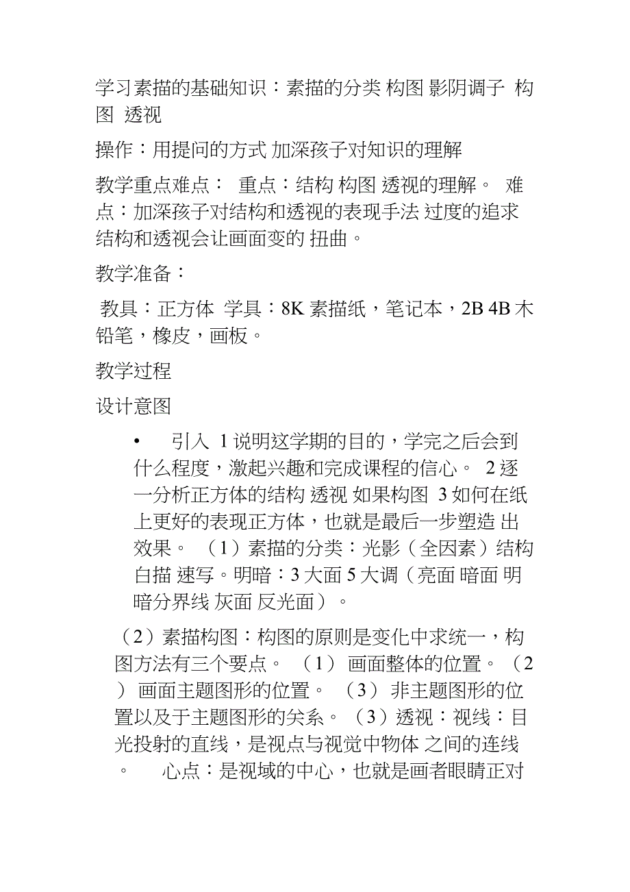 《少儿素描教案》word版.docx_第2页