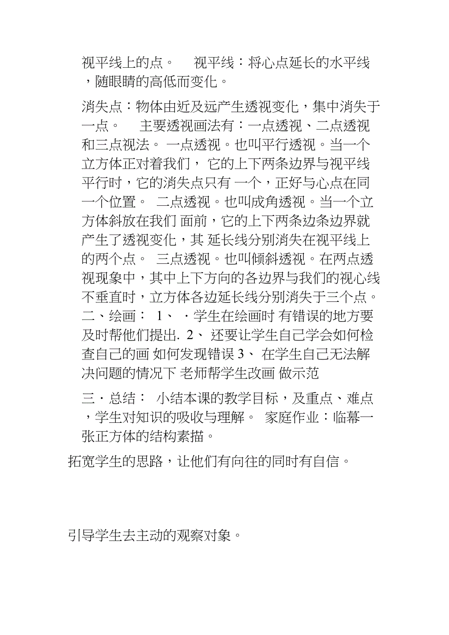 《少儿素描教案》word版.docx_第3页