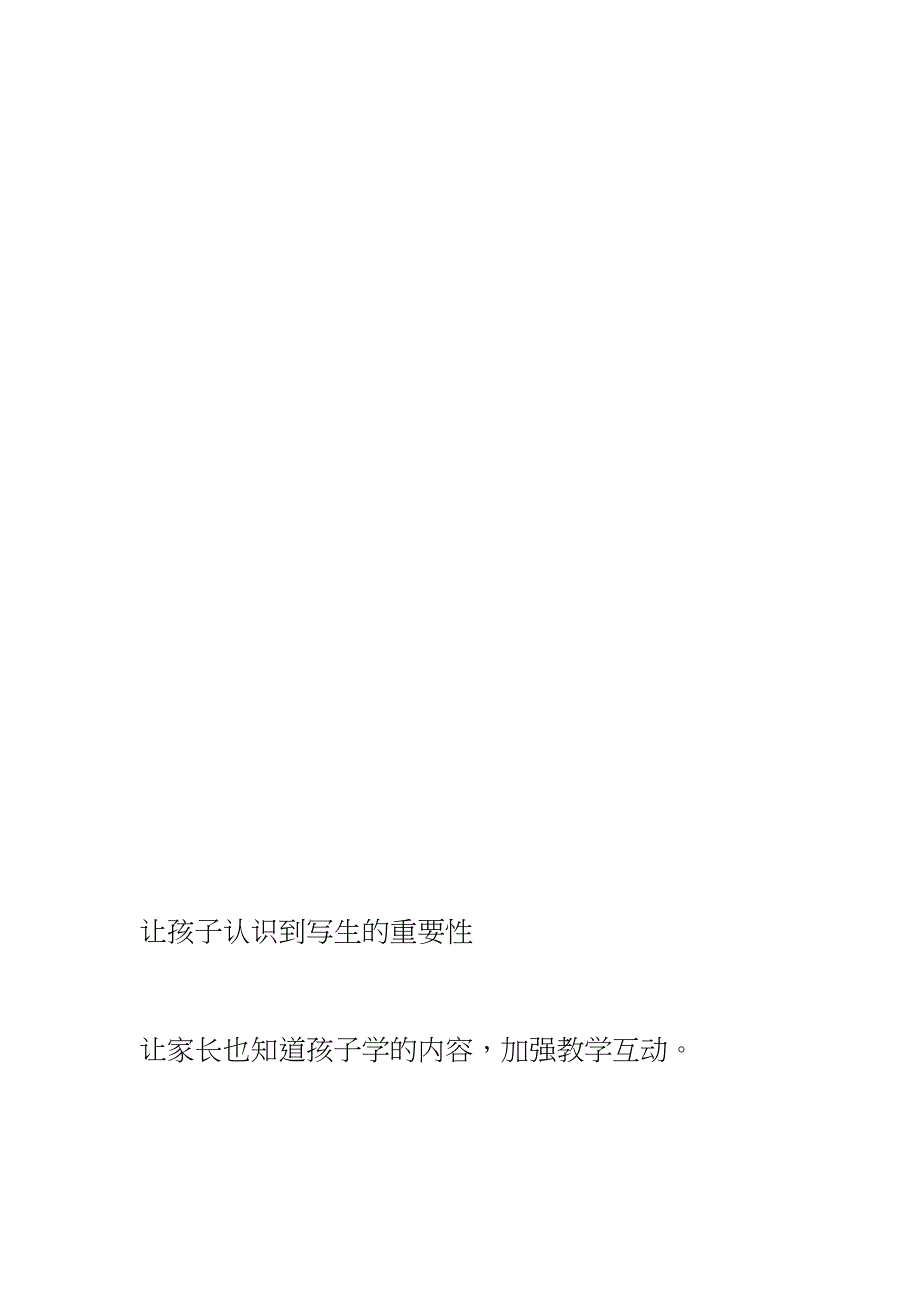 《少儿素描教案》word版.docx_第4页