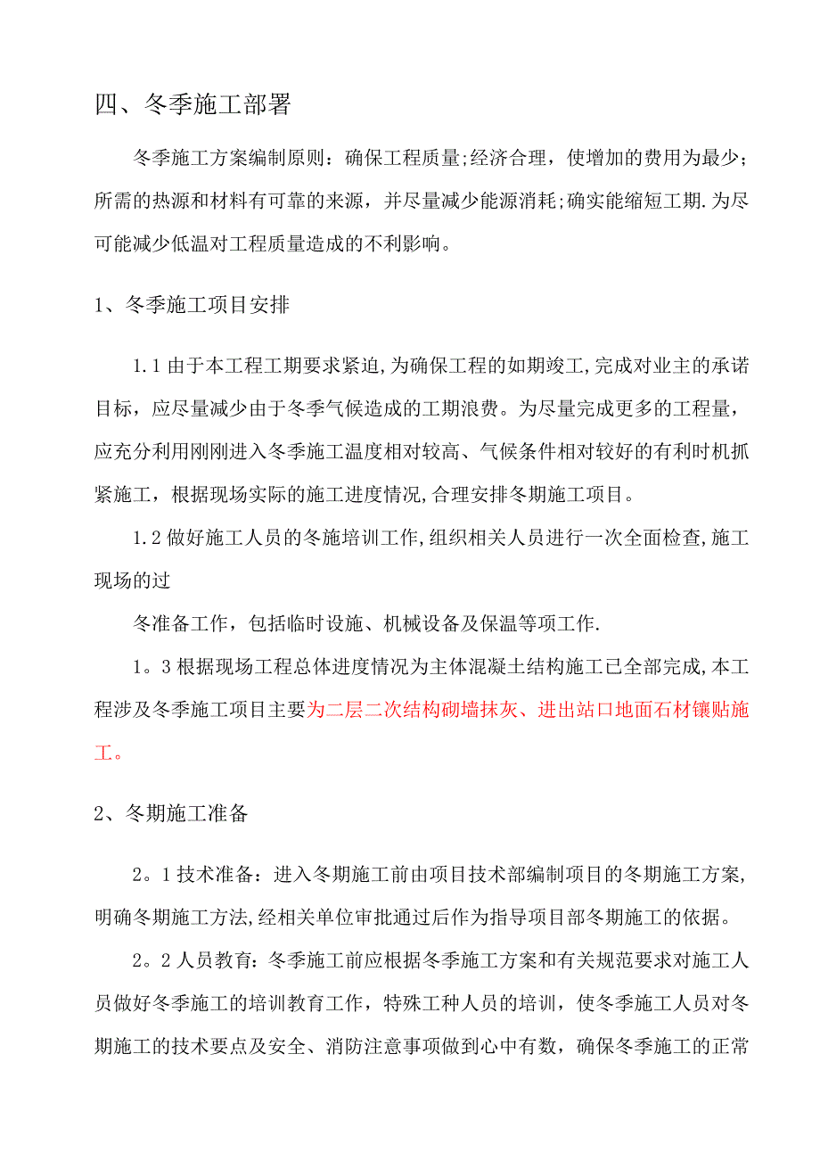 改造工程冬季施工方案_第3页