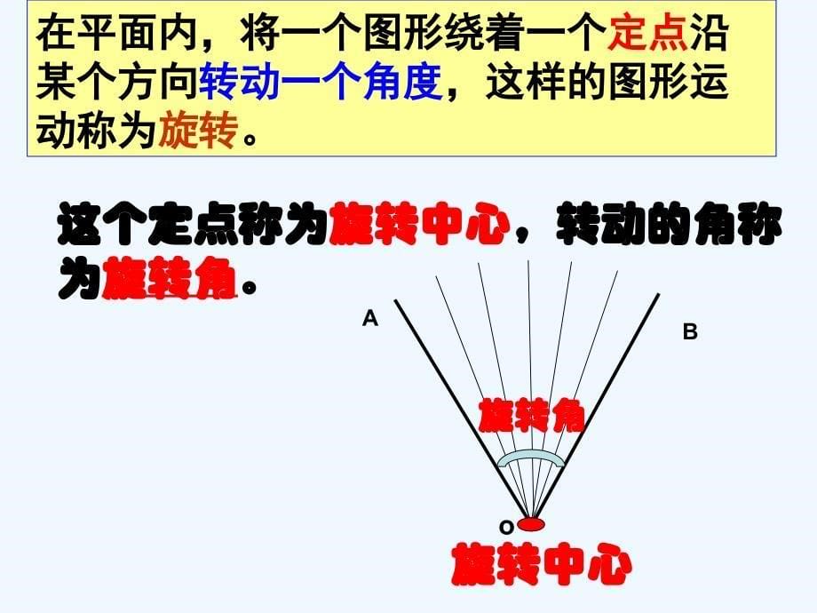 231图形的旋转123_第5页