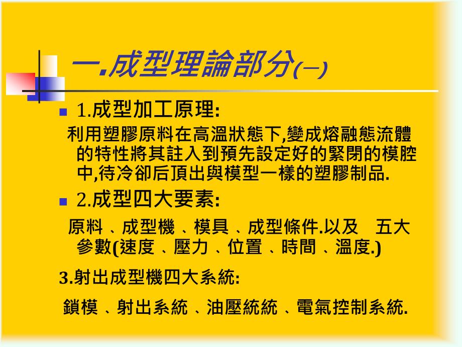 台中精机调机技巧课件.ppt_第2页