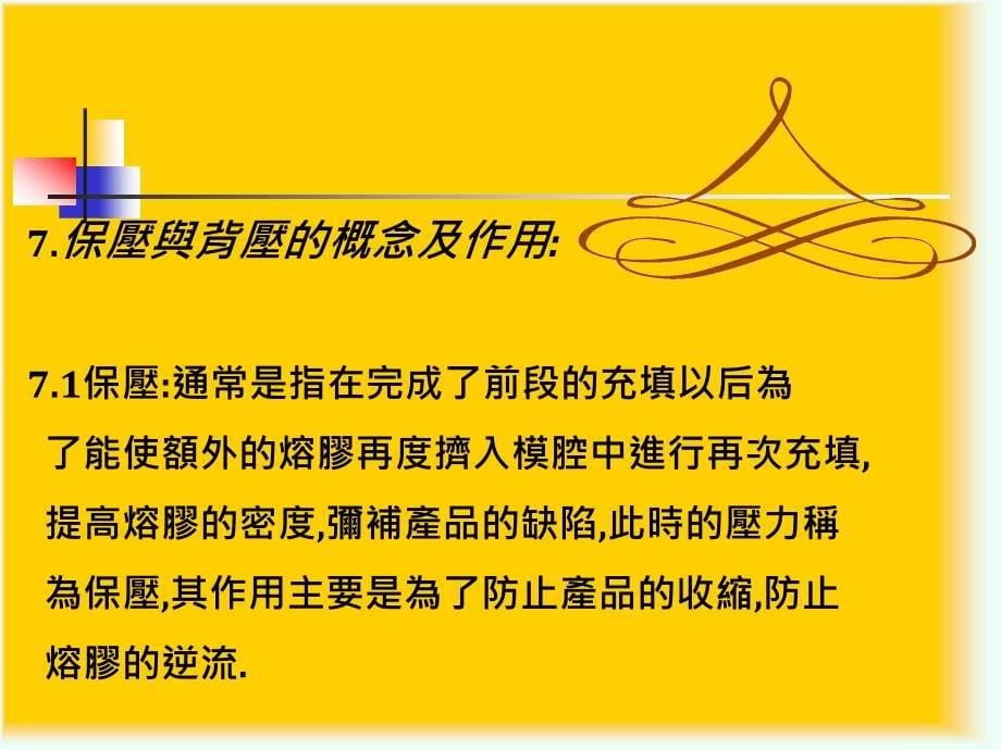 台中精机调机技巧课件.ppt_第5页