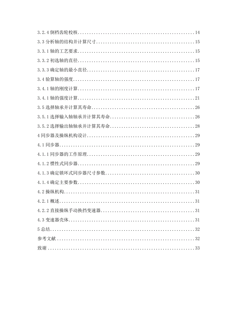 手动式轿车变速器设计_第4页