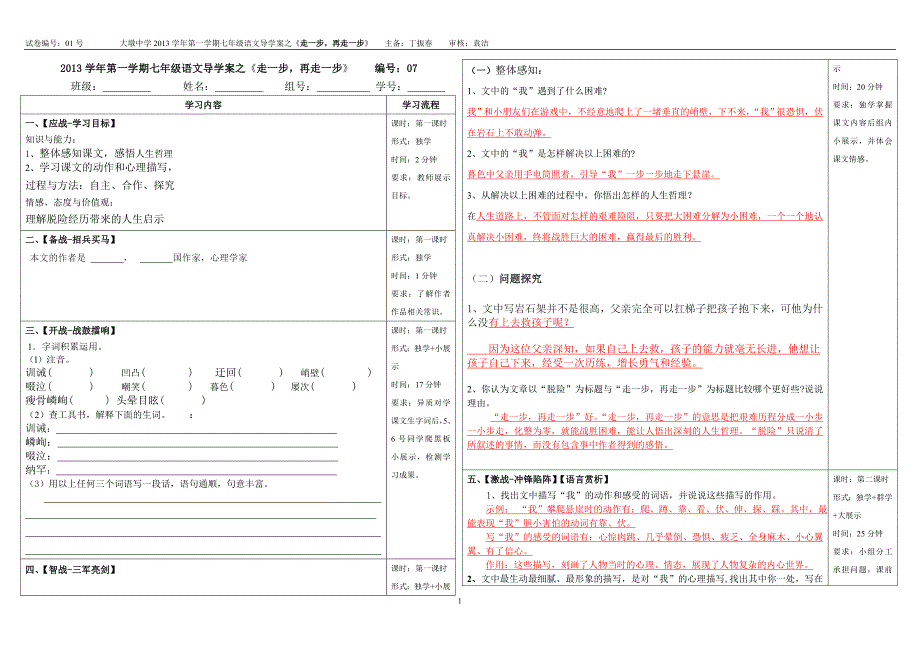 《走一步再走一步》导学案_第1页