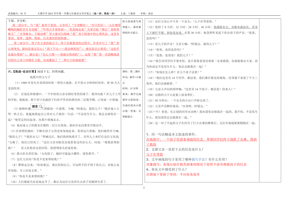 《走一步再走一步》导学案_第2页