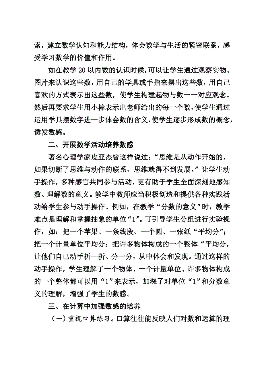 浅议小学生数感的培养_第2页