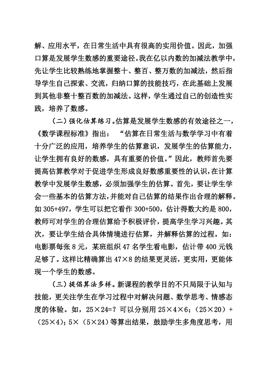 浅议小学生数感的培养_第3页