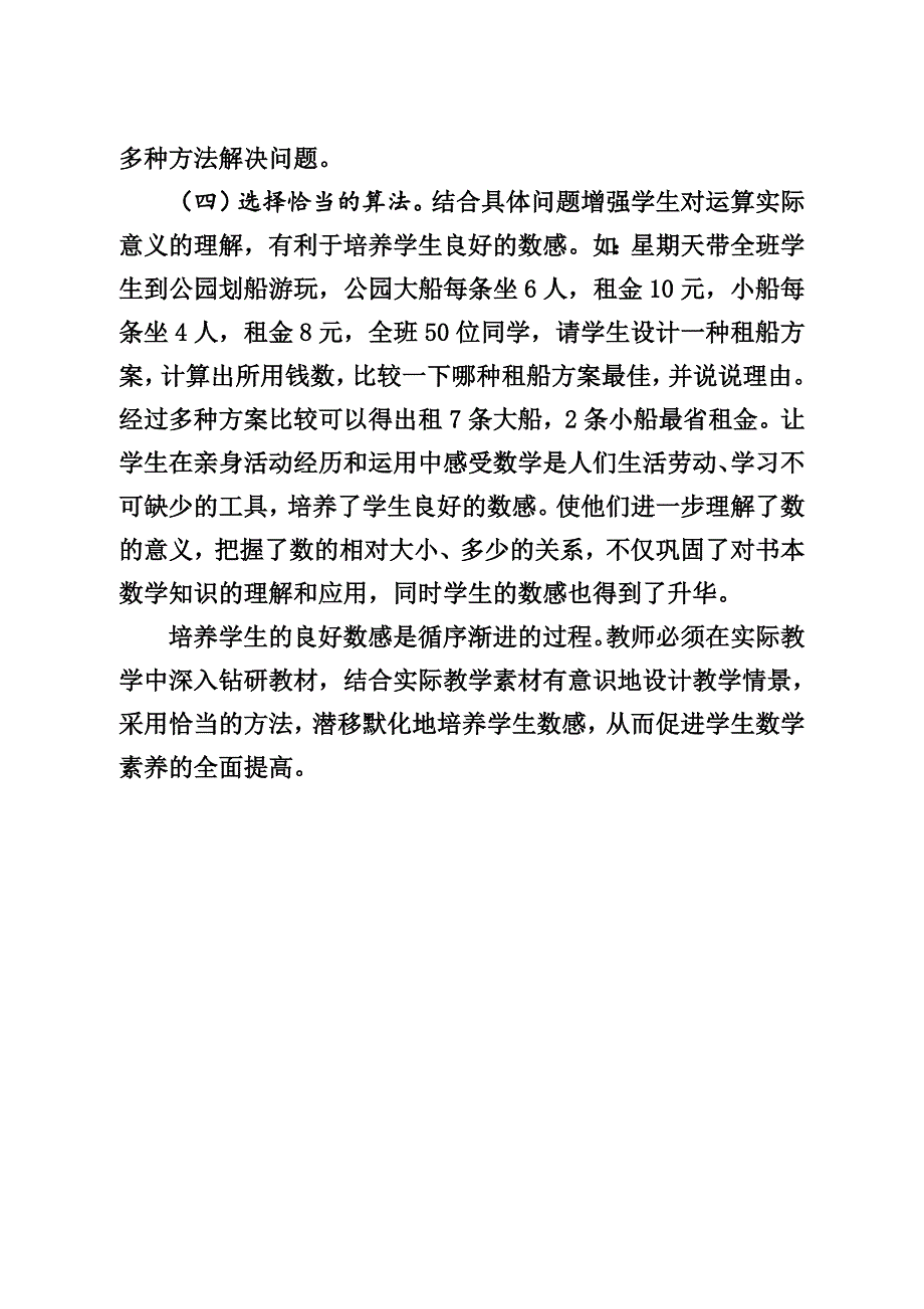 浅议小学生数感的培养_第4页