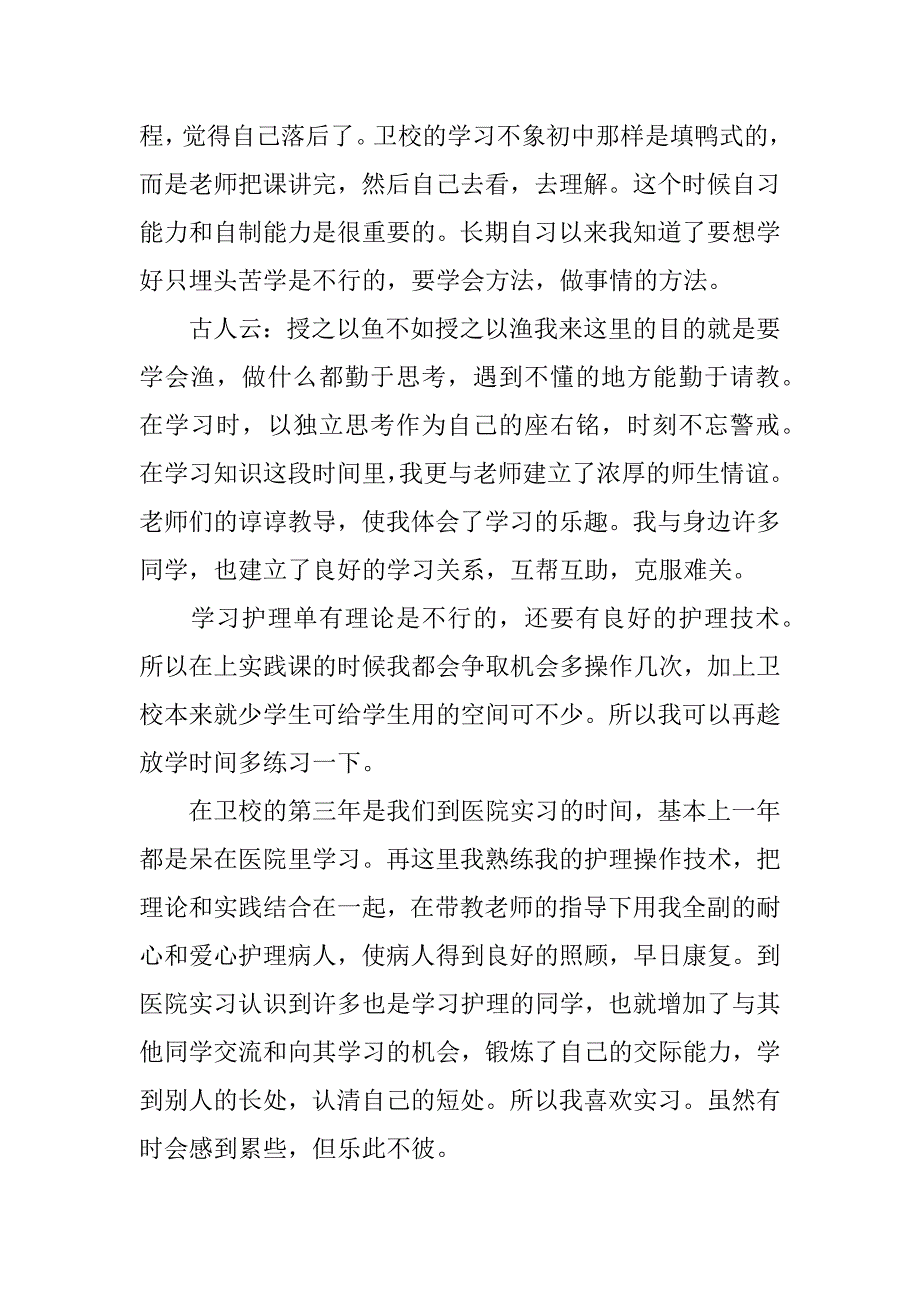 就业介绍信12篇毕业生就业介绍信_第3页