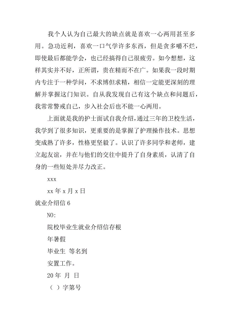 就业介绍信12篇毕业生就业介绍信_第4页