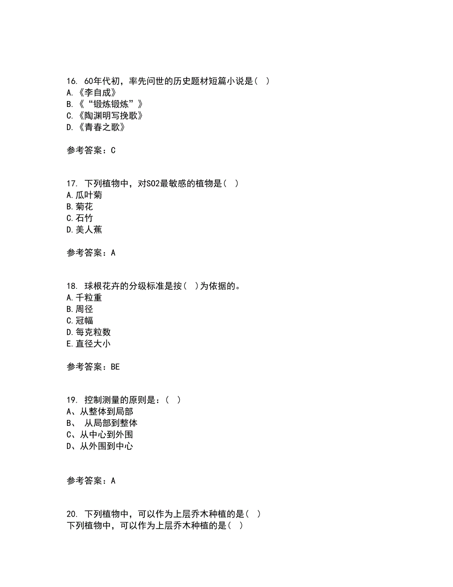 川农21秋《园林植物配置与造景专科》在线作业一答案参考66_第4页