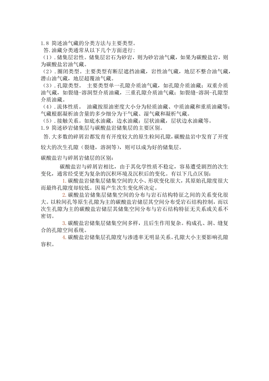 西南石油大学油藏工程课后习题答案(李传亮)_第1页