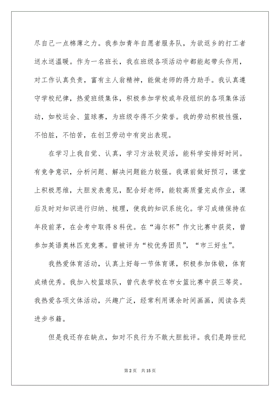 有关高中自我鉴定模板汇编七篇_第2页