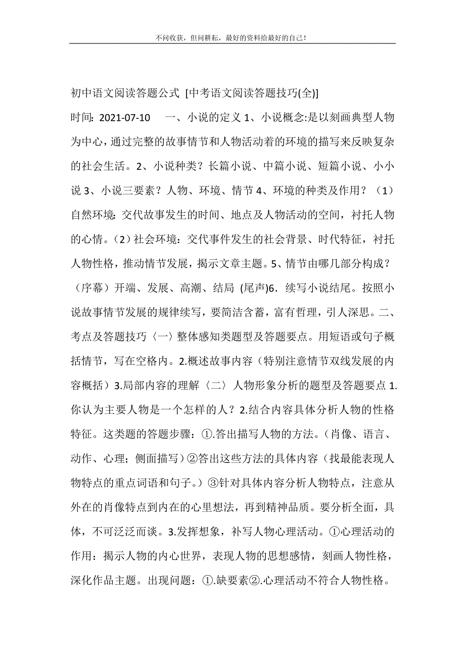 初中语文阅读答题公式 [中考语文阅读答题技巧(全)]修订.doc_第2页