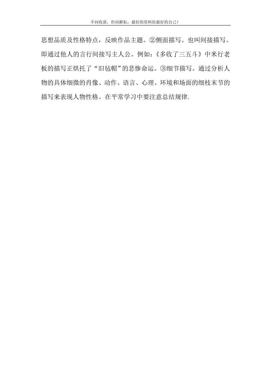 初中语文阅读答题公式 [中考语文阅读答题技巧(全)]修订.doc_第5页