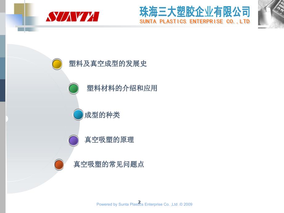 塑胶真空吸塑成型工艺演示文稿0_第2页