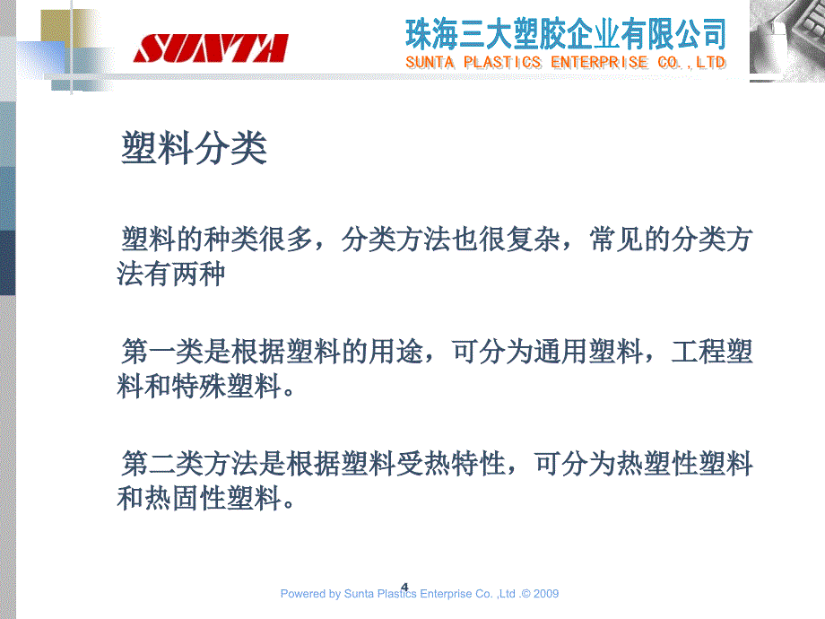 塑胶真空吸塑成型工艺演示文稿0_第4页