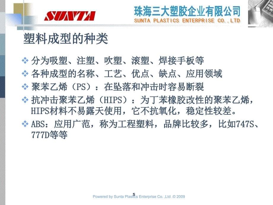 塑胶真空吸塑成型工艺演示文稿0_第5页