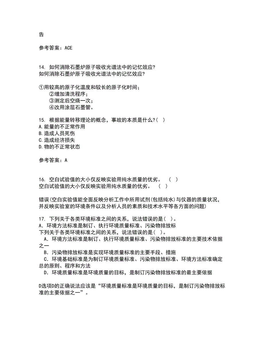 东北财经大学21春《工程安全与环境管理》离线作业1辅导答案73_第4页