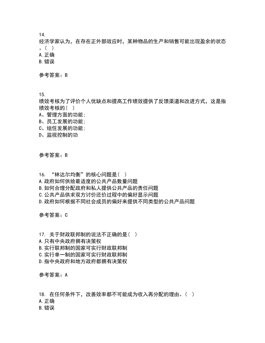 华中师范大学21秋《公共经济学》综合测试题库答案参考38_第4页