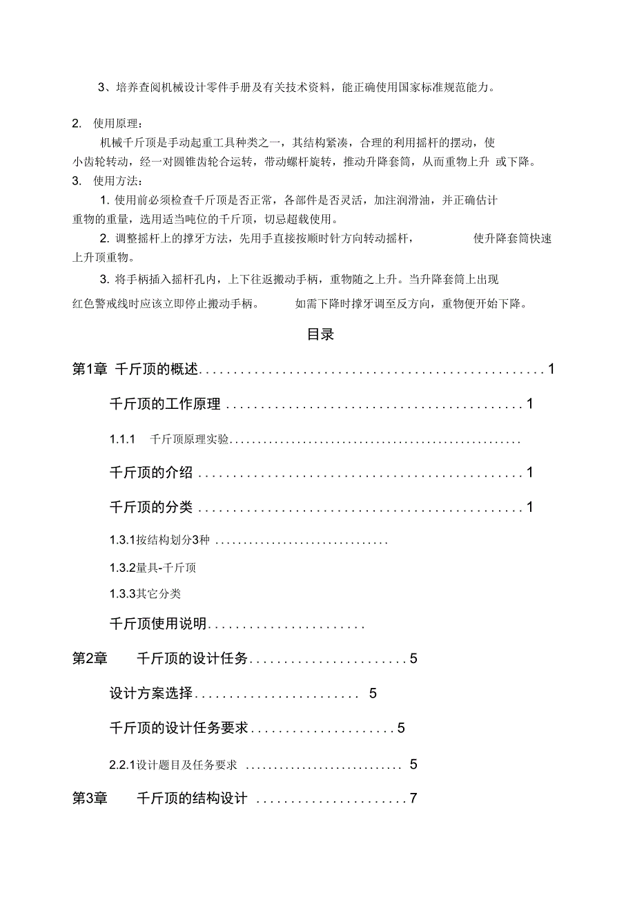 毕业设计课题千斤顶_第2页