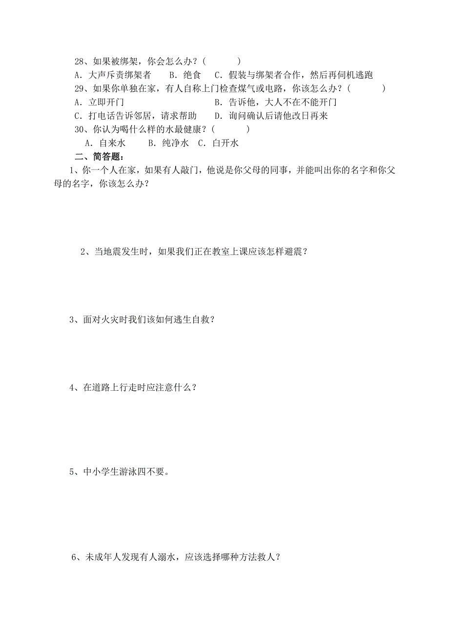 小学生安全知识调查问卷.doc_第3页