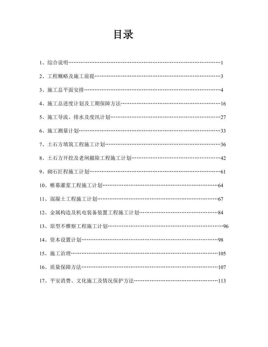 建筑行业白沙水库除险加固工程施工组织设计方案_第2页