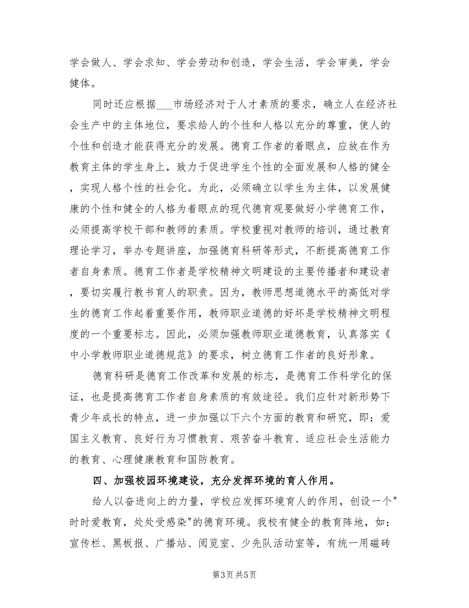 2022班主任年度考核总结_第3页