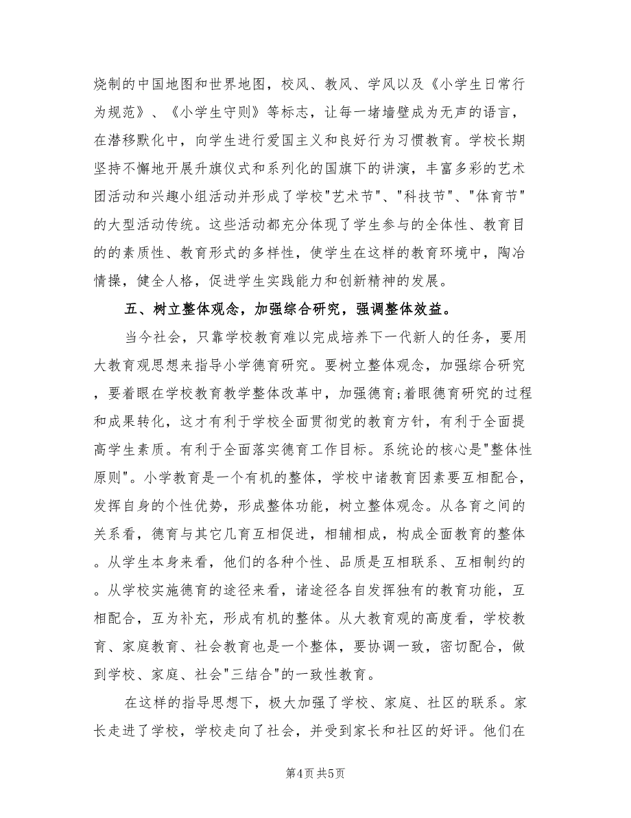 2022班主任年度考核总结_第4页