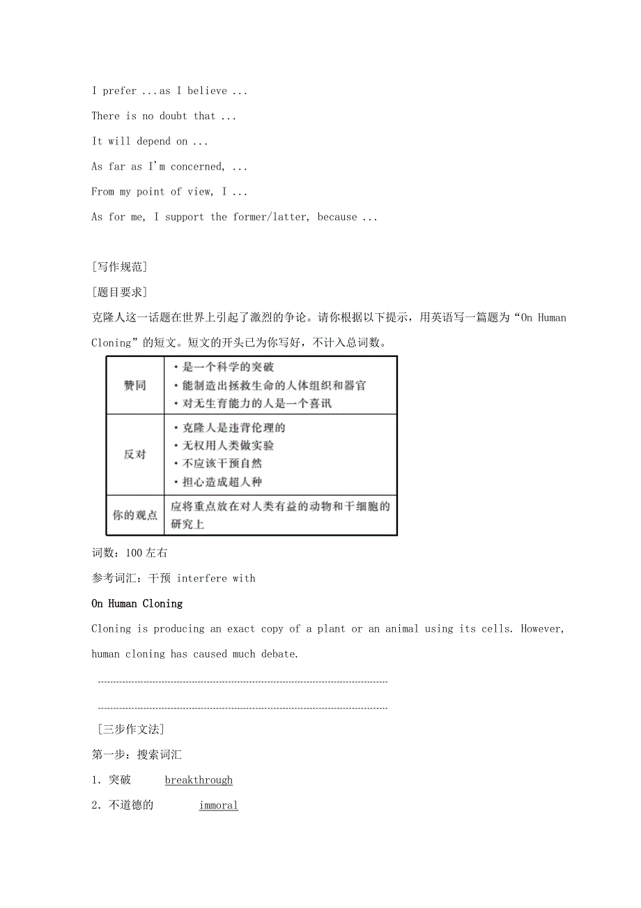 【精品】高二英语外研版选修六教学案：Module 5 Section 5 含答案_第2页