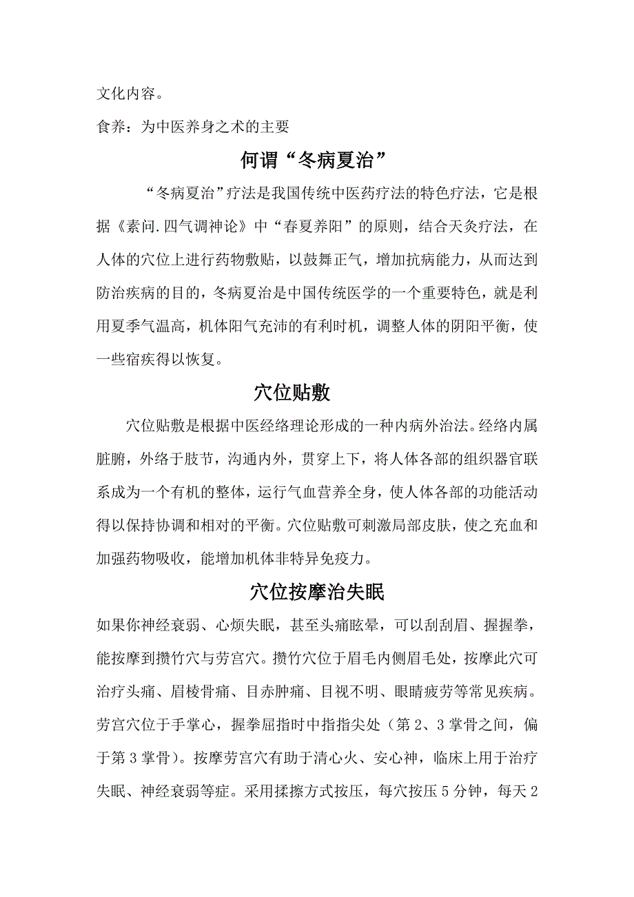 中医特色康复健康指导宣传资料_第4页