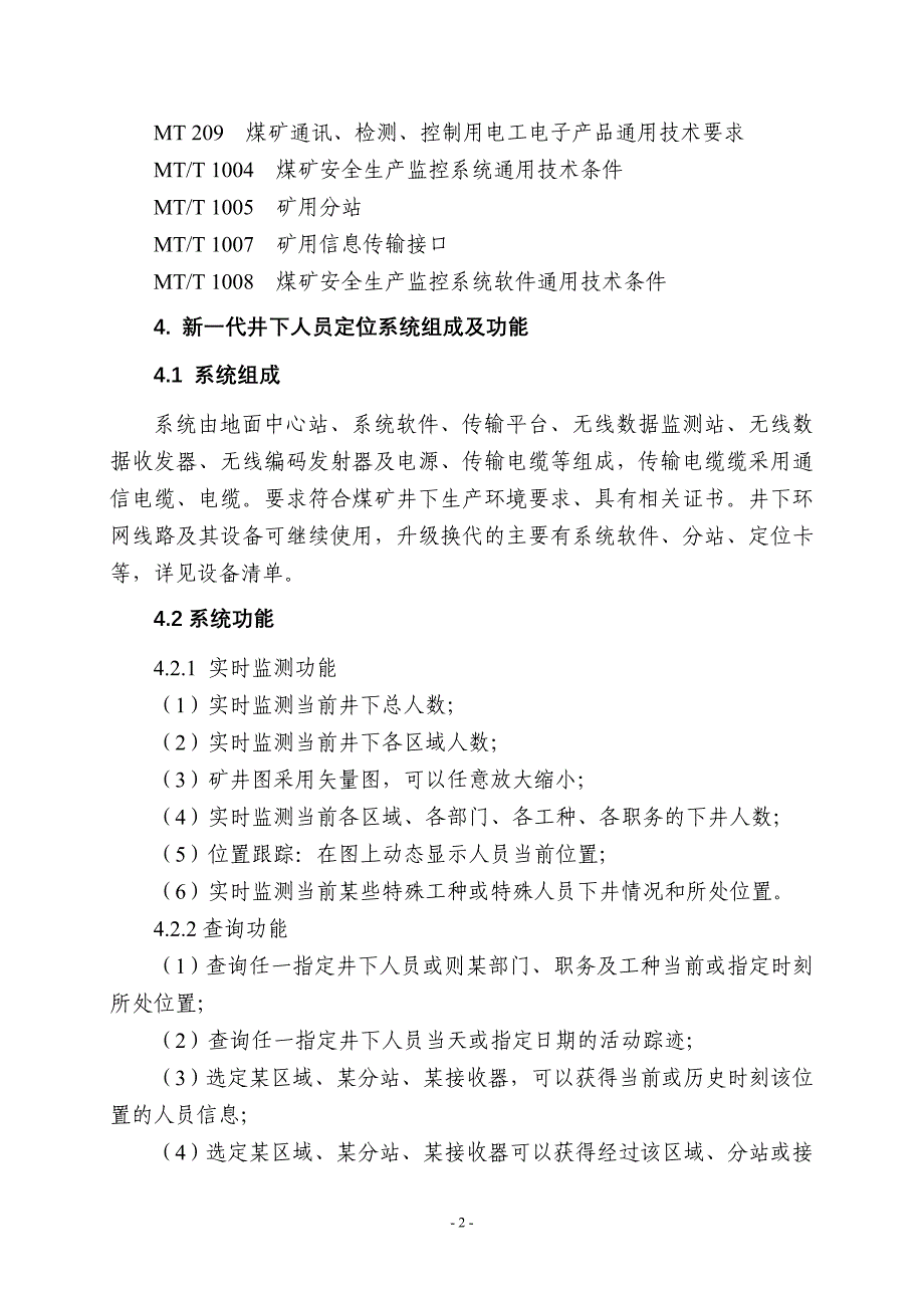 井下人员管理系统设计_第3页