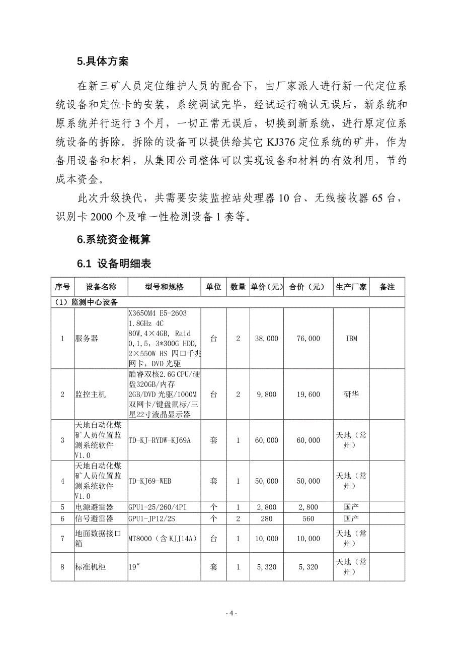 井下人员管理系统设计_第5页