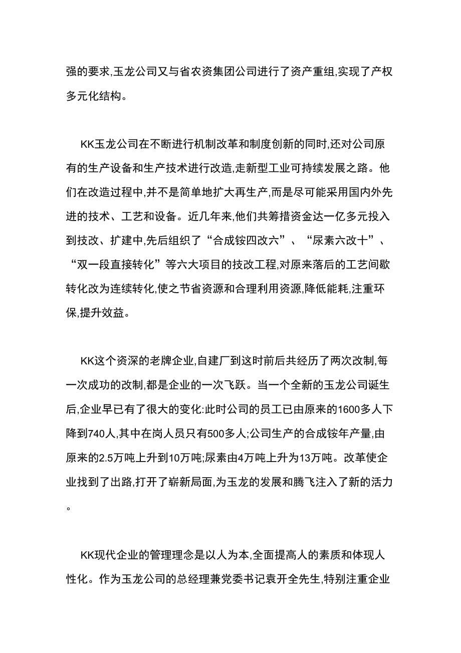 化工厂实习个人总结_第5页