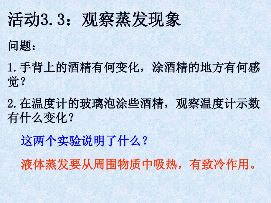 二、汽化和液化 (3)_第4页