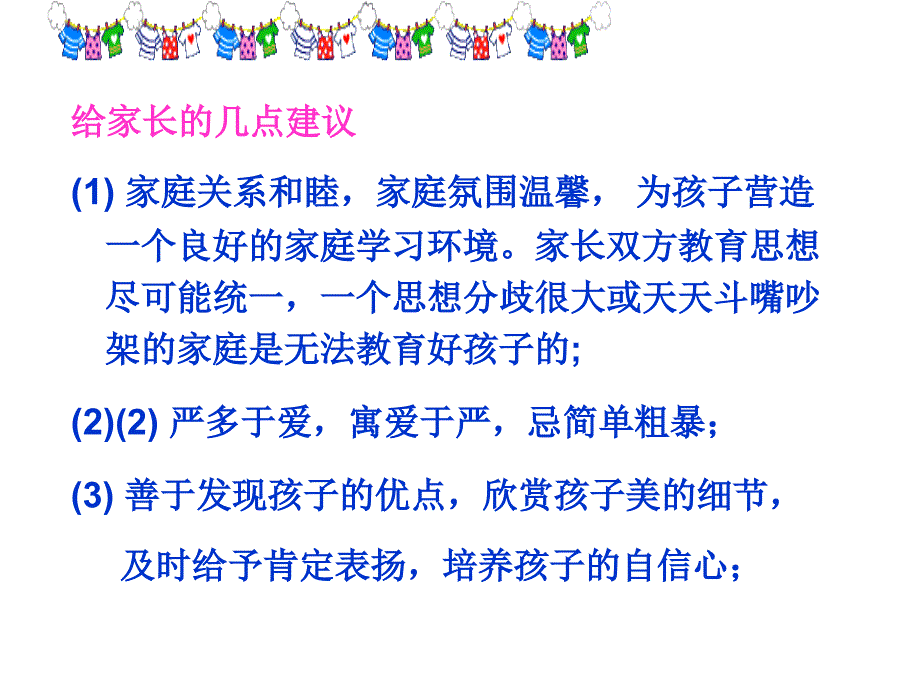 小学家长会课件32_第3页