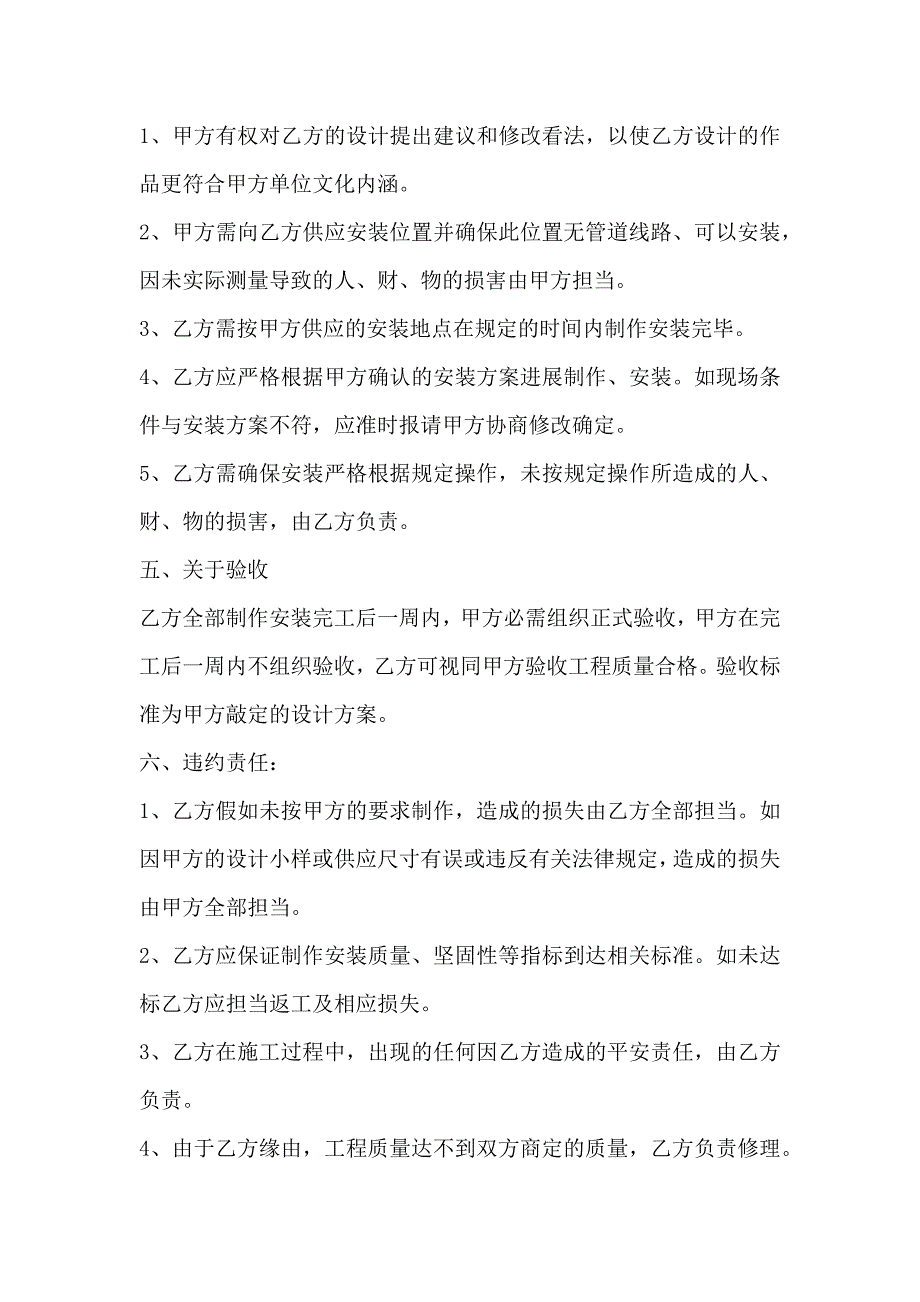 文化墙制作安装合同协议书_第2页