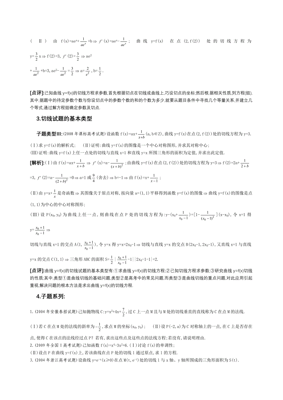 1.切线.高考函数试题一条亮丽的风景线_第2页