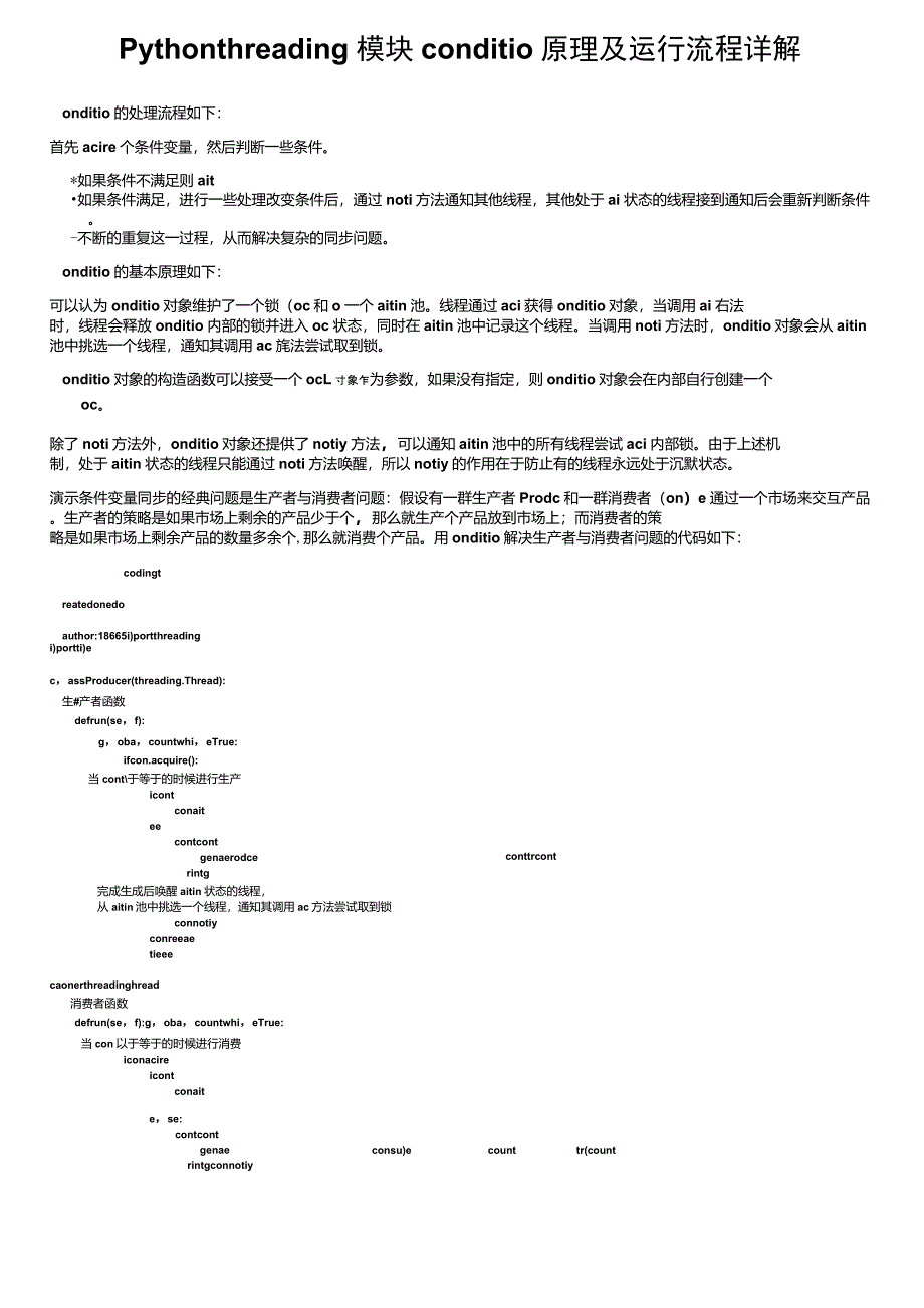 Pythonthreading模块condition原理及运行流程详解_第1页