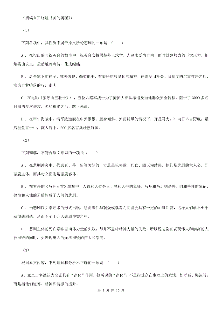 山东省威海市高三上学期语文10月月考试卷_第3页