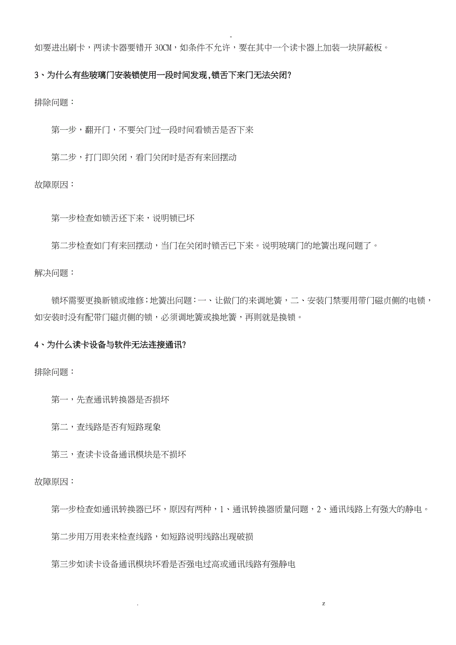 门禁常见故障问题_第2页