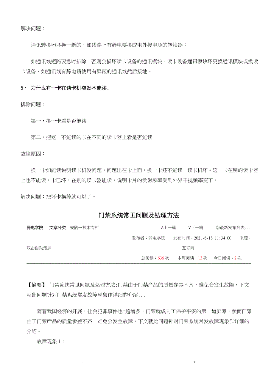 门禁常见故障问题_第3页