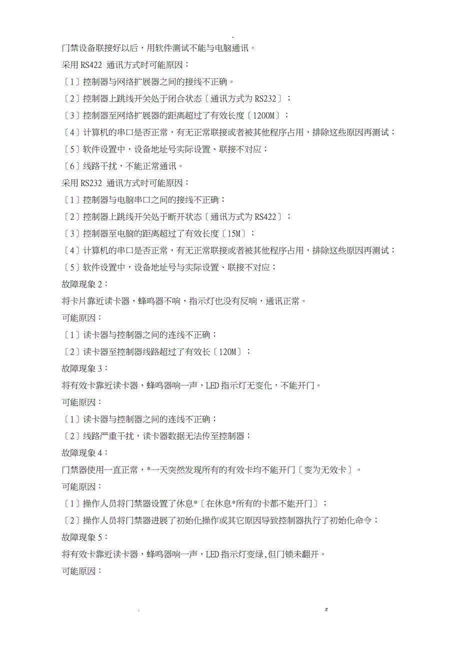门禁常见故障问题_第4页