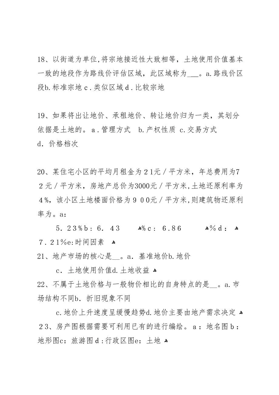 土地估价报告审核_第4页