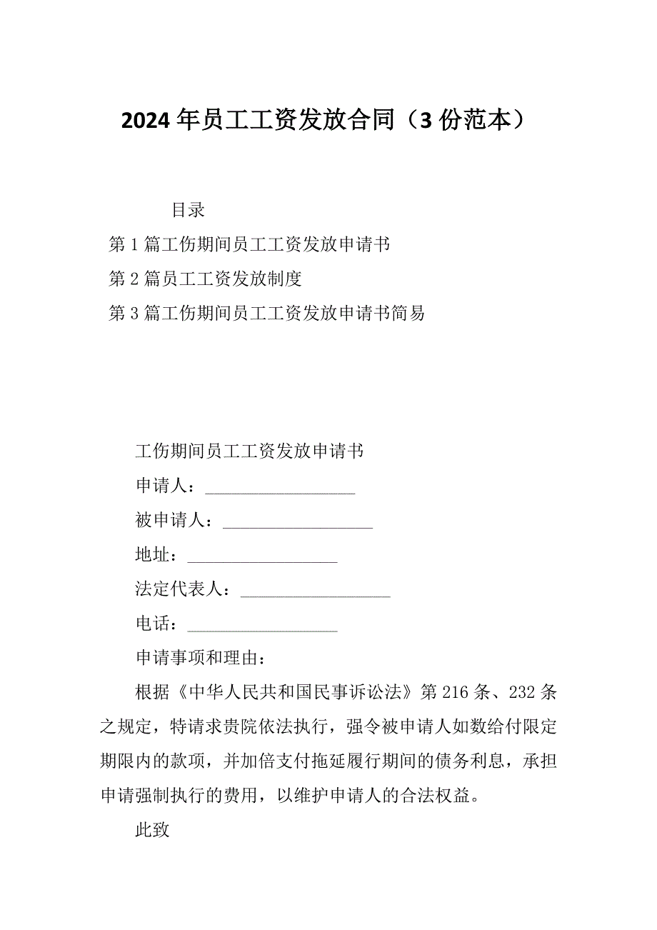 2024年员工工资发放合同（3份范本）_第1页