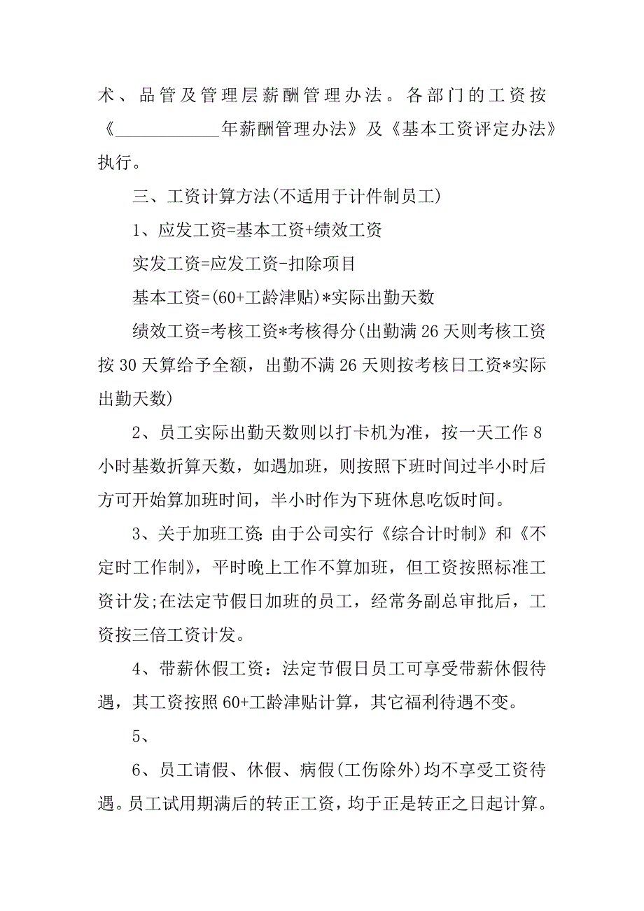 2024年员工工资发放合同（3份范本）_第3页