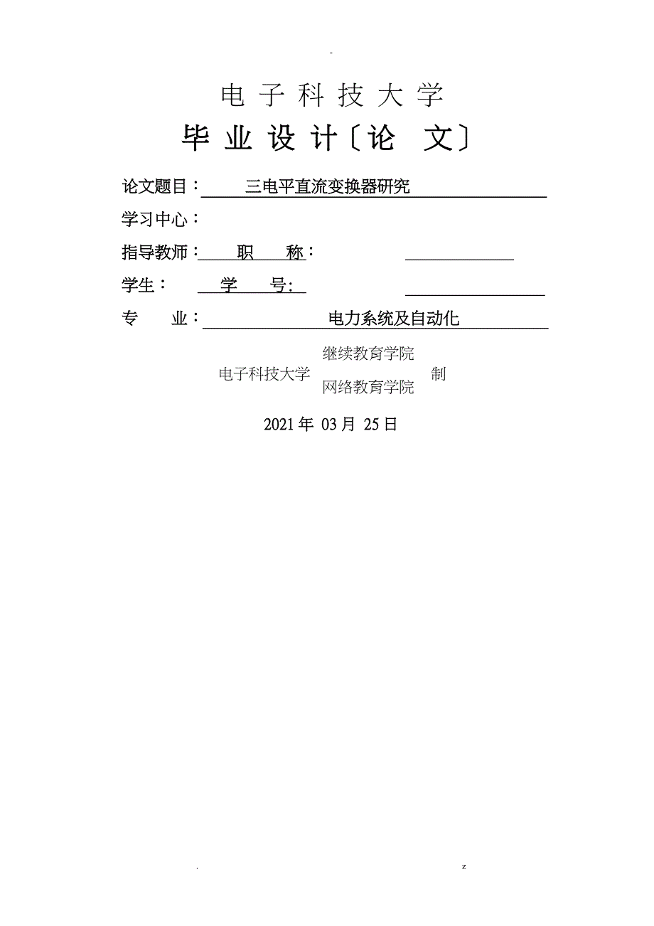 三电平直流变换器研究报告_第1页